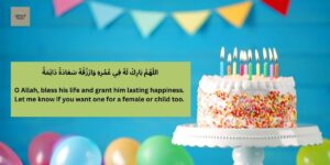 40+ Islamic Birthday Wishes & Duas (English, Arabic & Urdu)